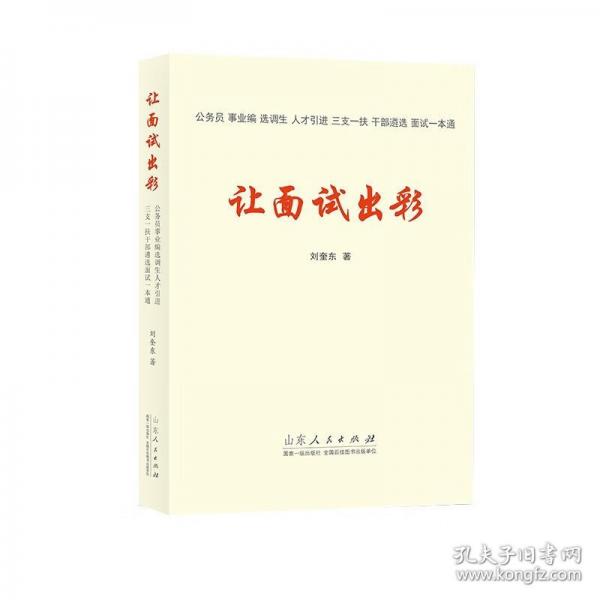 讓面試出彩