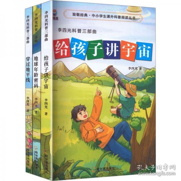 李四光科普三部曲