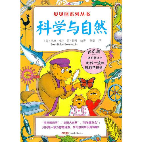 科學(xué)與自然