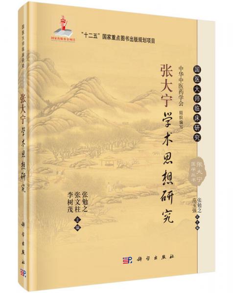 張大寧學(xué)術(shù)思想研究