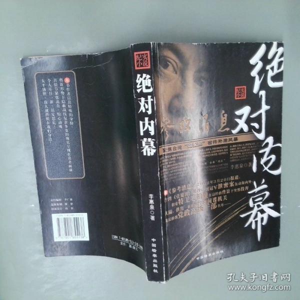 絕對(duì)內(nèi)幕:紀(jì)實(shí)小說