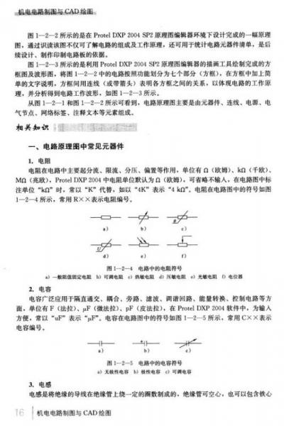 机电电路制图与CAD绘图/国家级职业教育规划教材·高等职业技术院校机电一体化技术专业任务驱动型教材