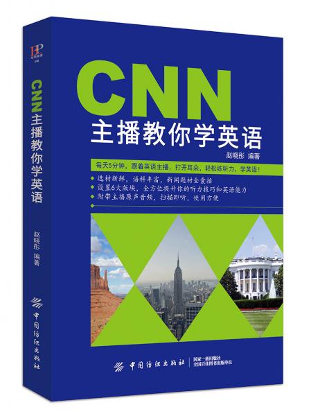 CNN主播教你學英語
