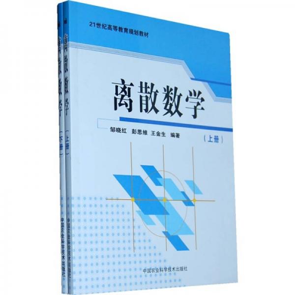 離散數(shù)學(xué)