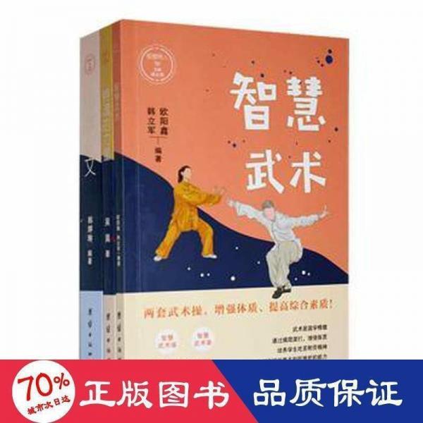 智慧育人（全3冊） 素質(zhì)教育 韓立軍主編 新華正版