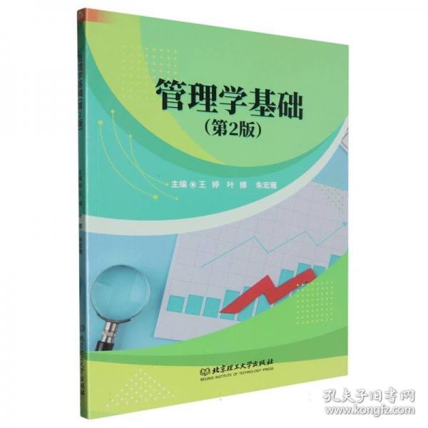 管理學(xué)基礎(chǔ)
