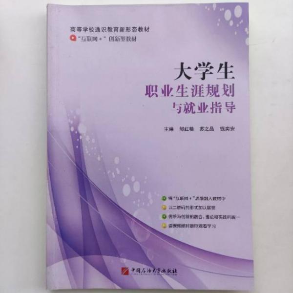 大學(xué)生職業(yè)生涯規(guī)劃與就業(yè)指導(dǎo)