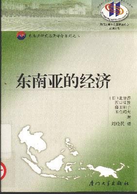 東南亞的經(jīng)濟(jì)