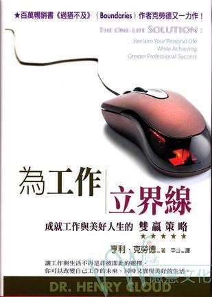 為工作立界線