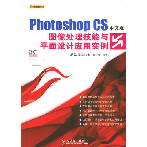 Photoshop CS中文版图像处理技能与平面设计应用实例