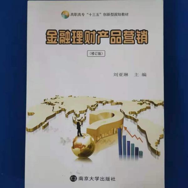 金融理財(cái)產(chǎn)品營(yíng)銷