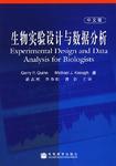 生物实验设计与数据分析（中文版）