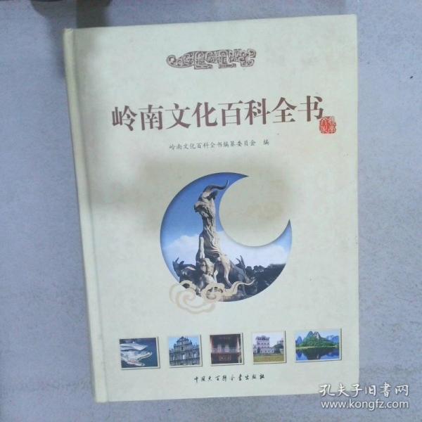 嶺南