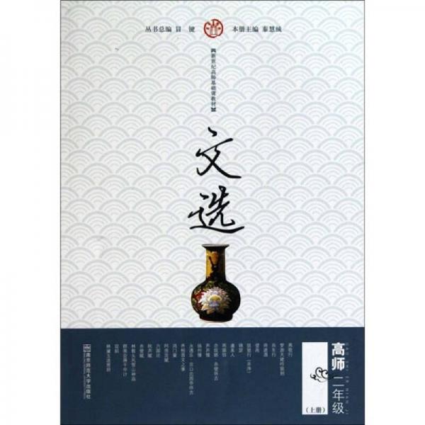 文选