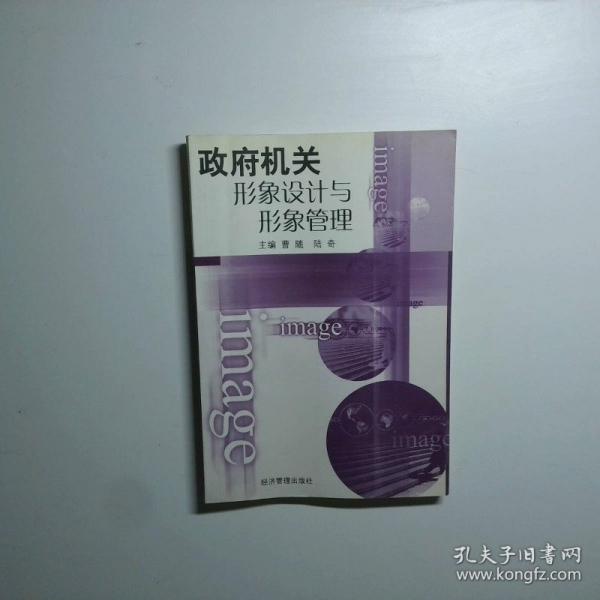 政府機關形象設計與形象管理