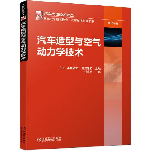 汽車造型與空氣動(dòng)力學(xué)技術(shù)