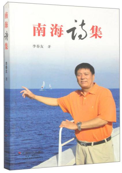 南海詩集