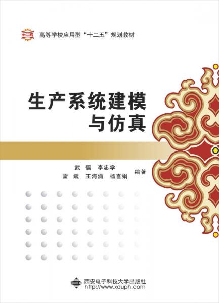 生產(chǎn)系統(tǒng)建模與仿真