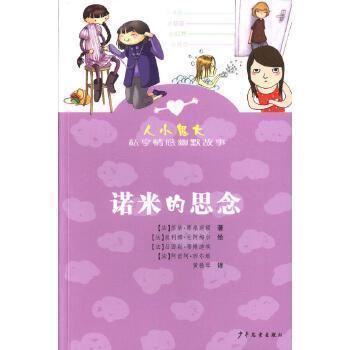 諾米的思念