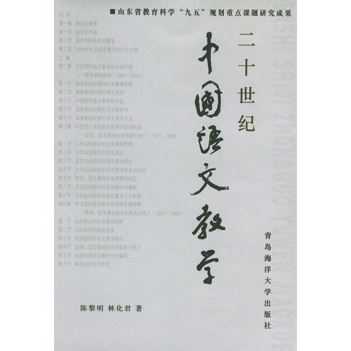 二十世紀中國語文教學(xué)