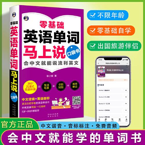 零基礎(chǔ) 英語單詞馬上說口袋書