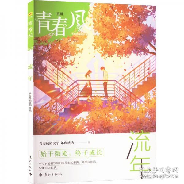 疯狂阅读 青春风特辑