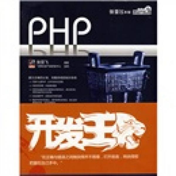 网站开发专家：PHP开发王