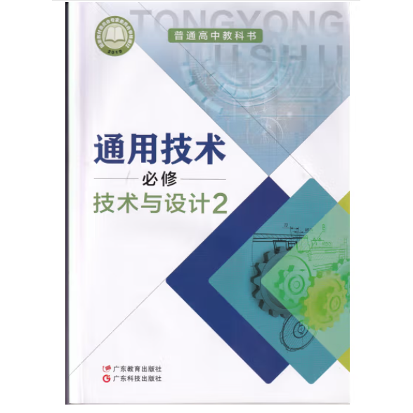 通用技術(shù)必修技術(shù)與設(shè)計(jì)2