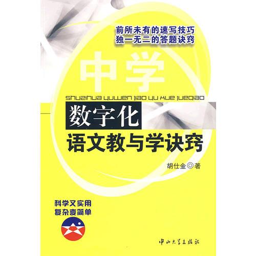 數(shù)字化語(yǔ)文教與學(xué)訣竅