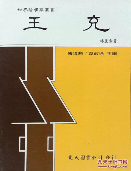 王充