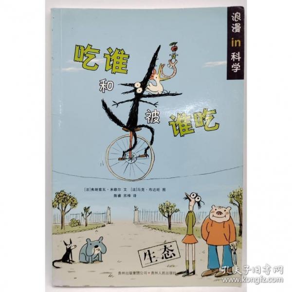 吃誰和被誰吃