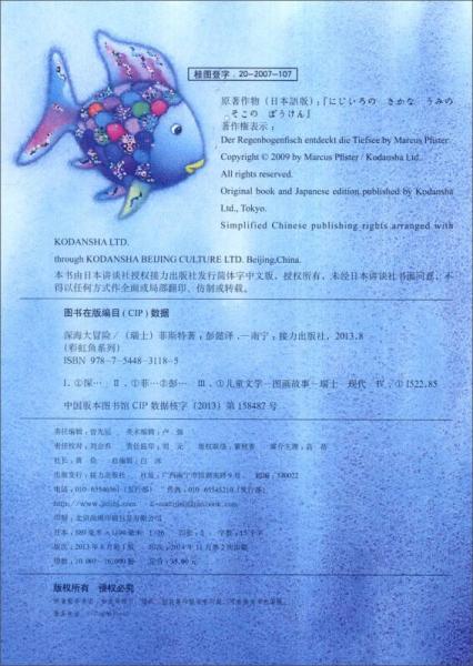 彩虹鱼系列-深海大冒险
