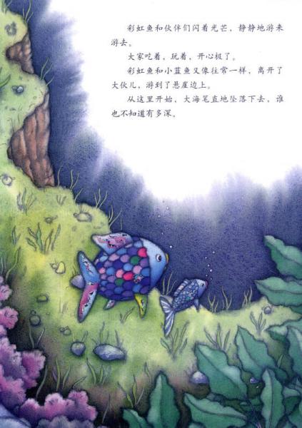 彩虹鱼系列-深海大冒险