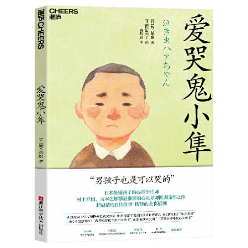 愛哭鬼小隼