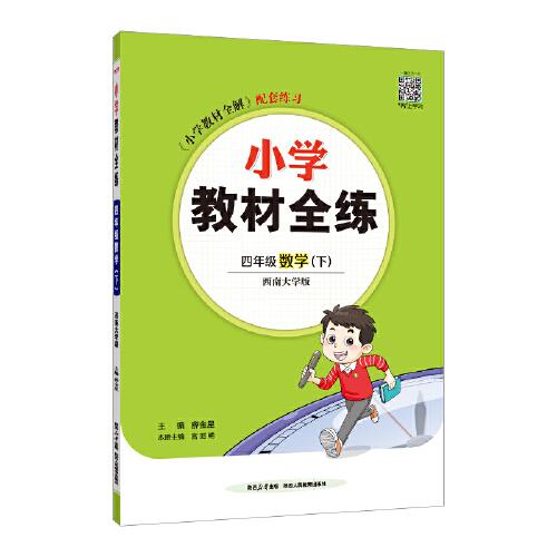 2025春 小学教材全练