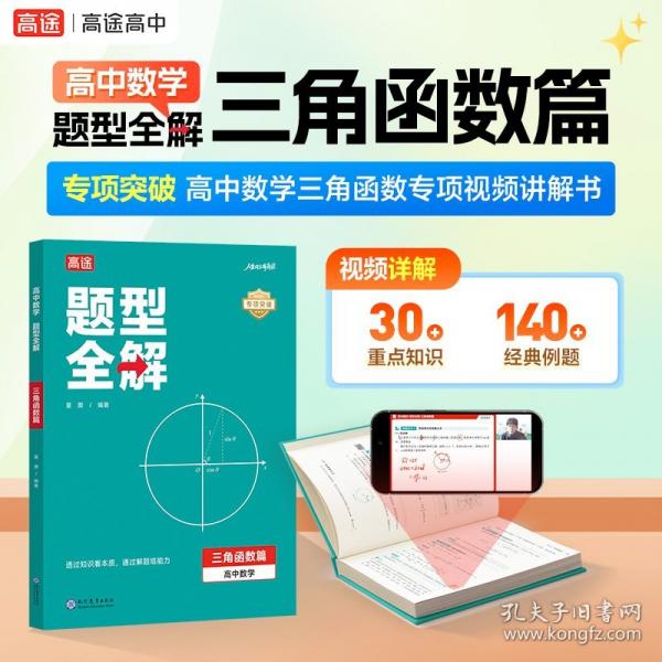 高途高中 數(shù)學(xué)題型全解