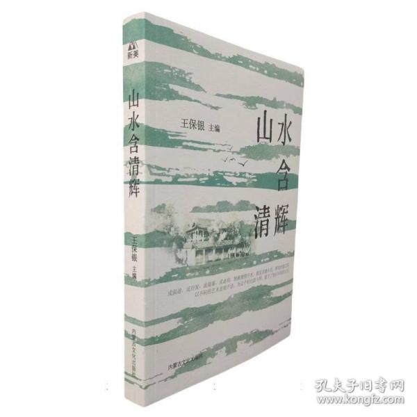 山水含清輝