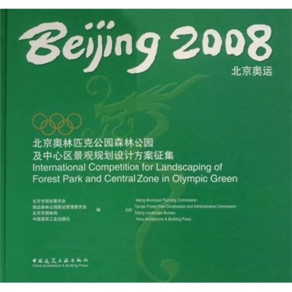 2008北京奥运