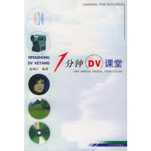 1分鐘DV課堂