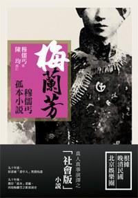 梅蘭芳