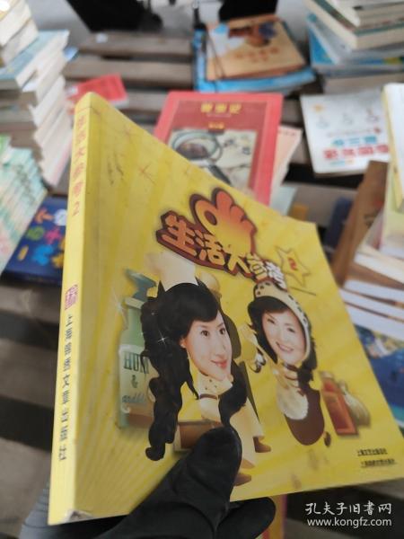 生活大參考.2
