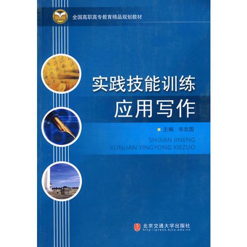 實踐技能訓(xùn)練應(yīng)用寫作
