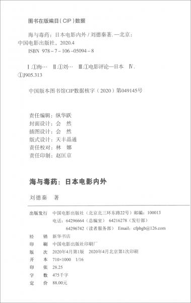 海與毒藥：日本電影內(nèi)外