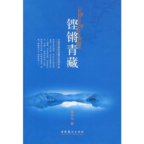 鏗鏘青藏