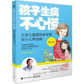 孩子生病不心慌