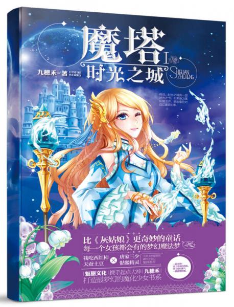 魔塔1：時光之城