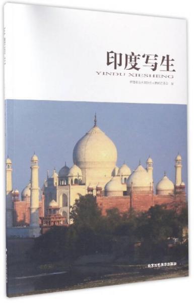 印度寫生
