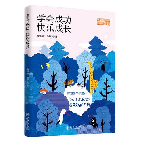 學(xué)會(huì)成功，快樂(lè)成長(zhǎng)