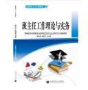 班主任工作理論與實務(wù)