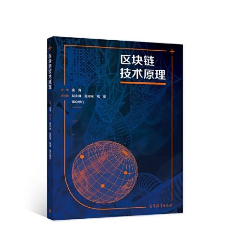 區(qū)塊鏈技術(shù)原理